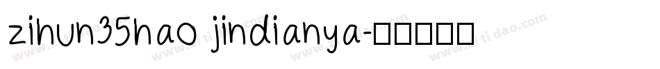 zihun35hao jindianya字体转换